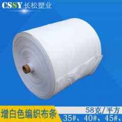 增白编织袋筒布